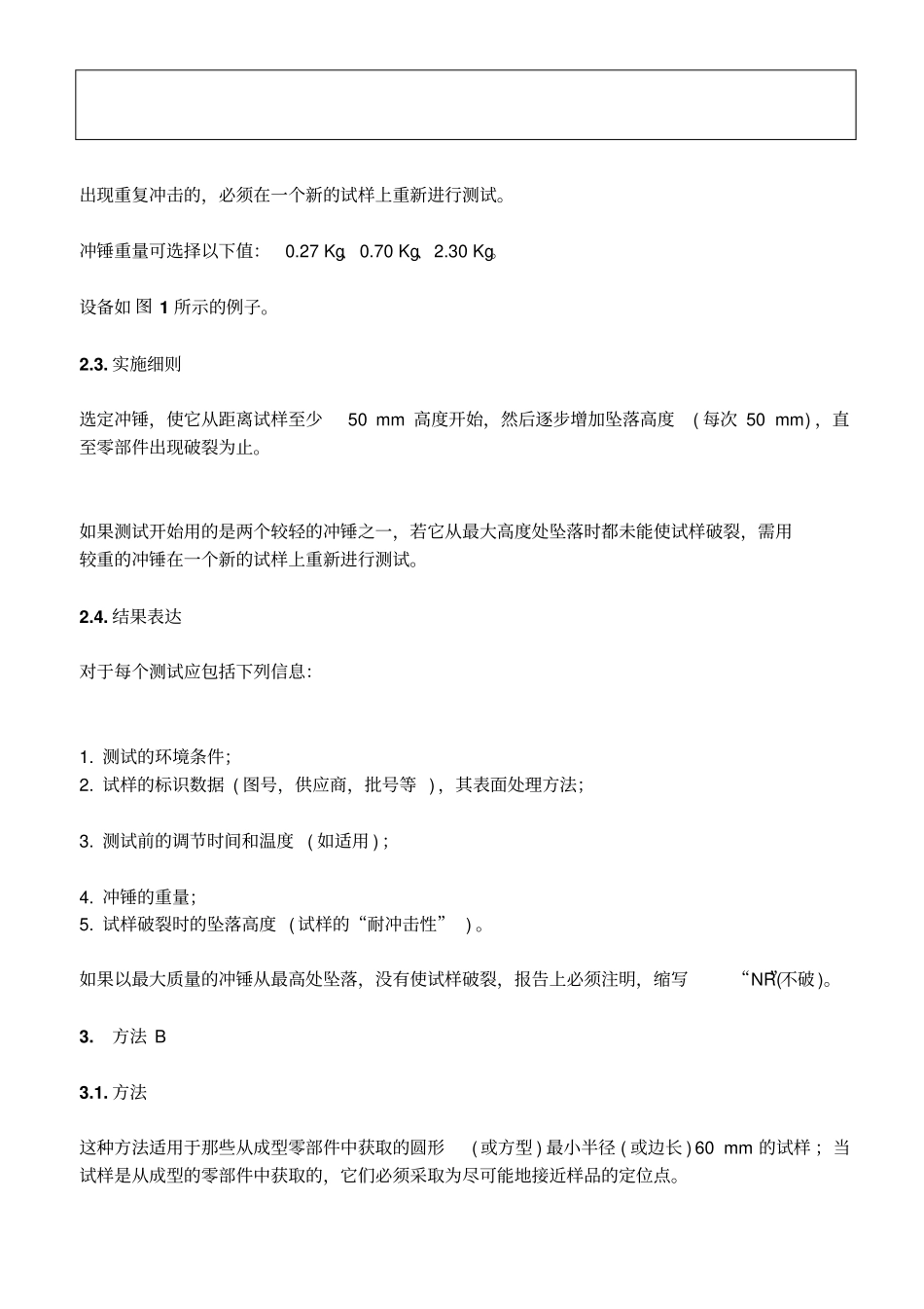 塑料材料：坠落冲击测试资料_第2页