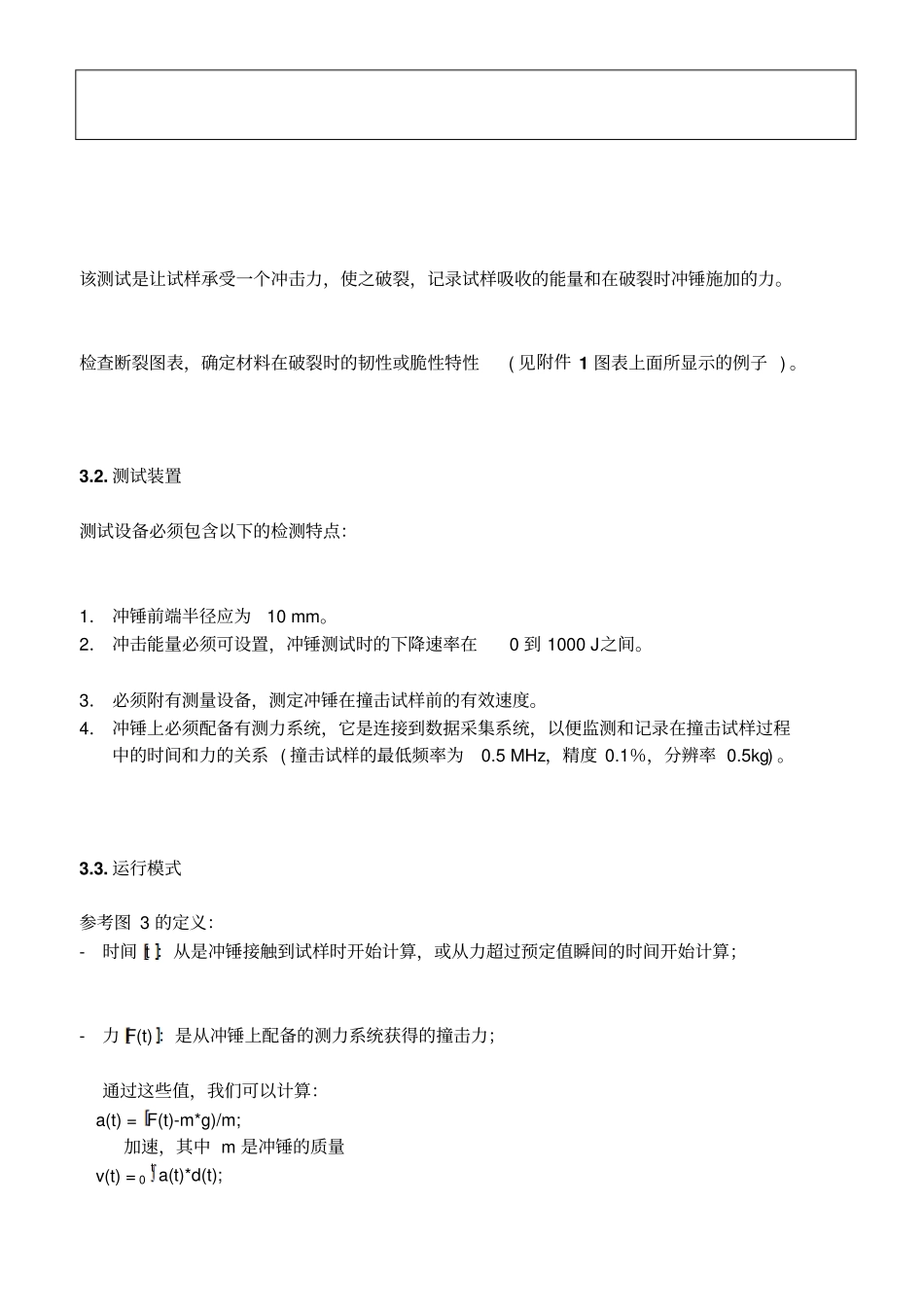 塑料材料：坠落冲击测试资料_第3页