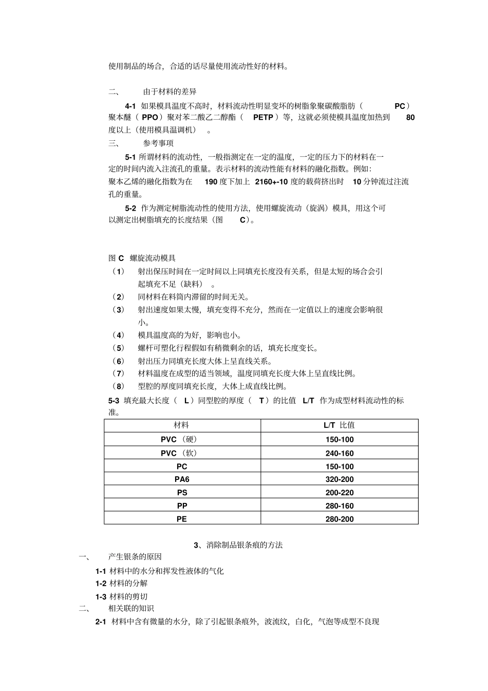 塑料模具加工工艺_第3页