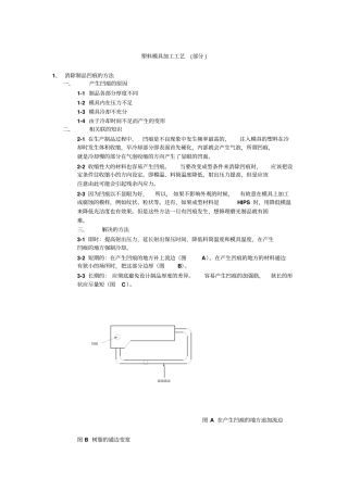 塑料模具加工工艺