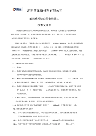 塑料检查井技术交底书