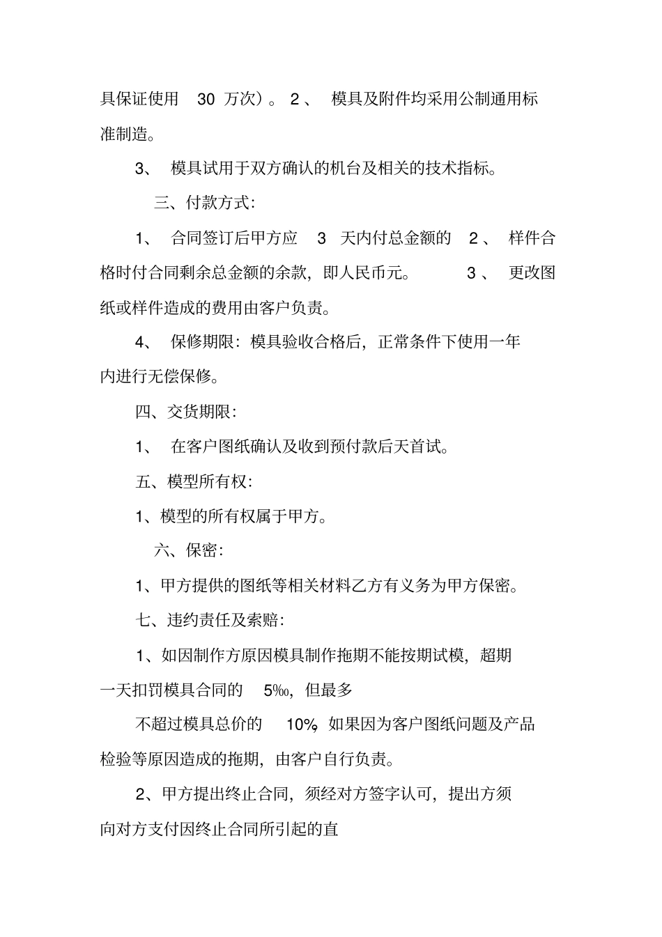 塑料模具合同范本_第2页
