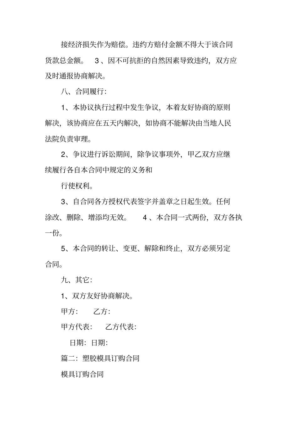 塑料模具合同范本_第3页