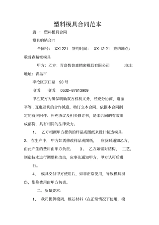 塑料模具合同范本