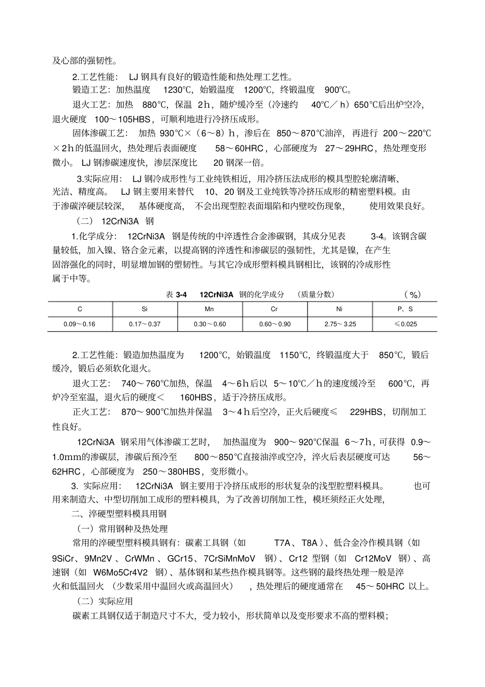 塑料模具材料汇总_第2页