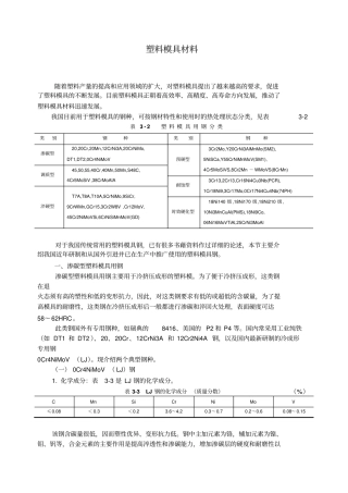 塑料模具材料讲解