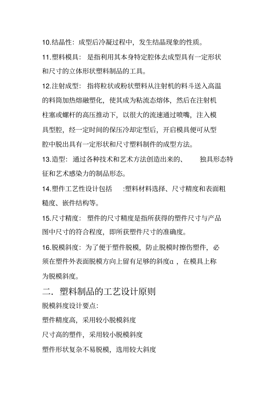 塑料模具复习资料全_第2页