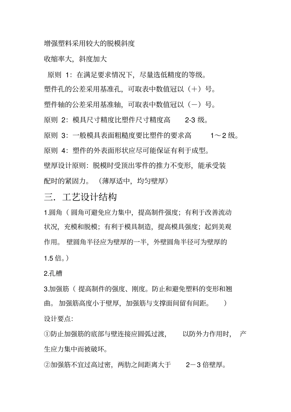 塑料模具复习资料全_第3页