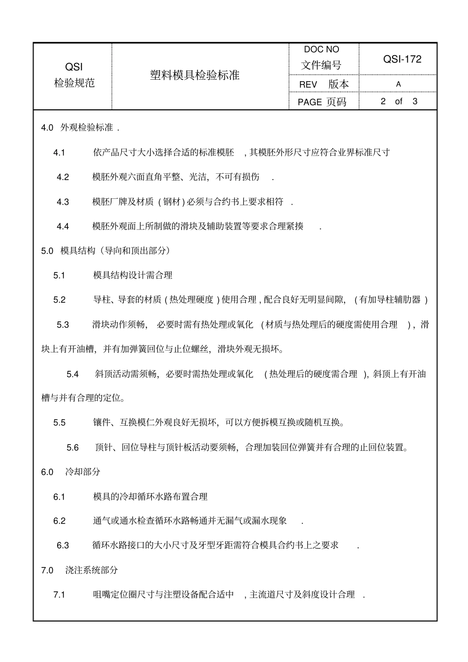 塑料模具检验标准_第2页