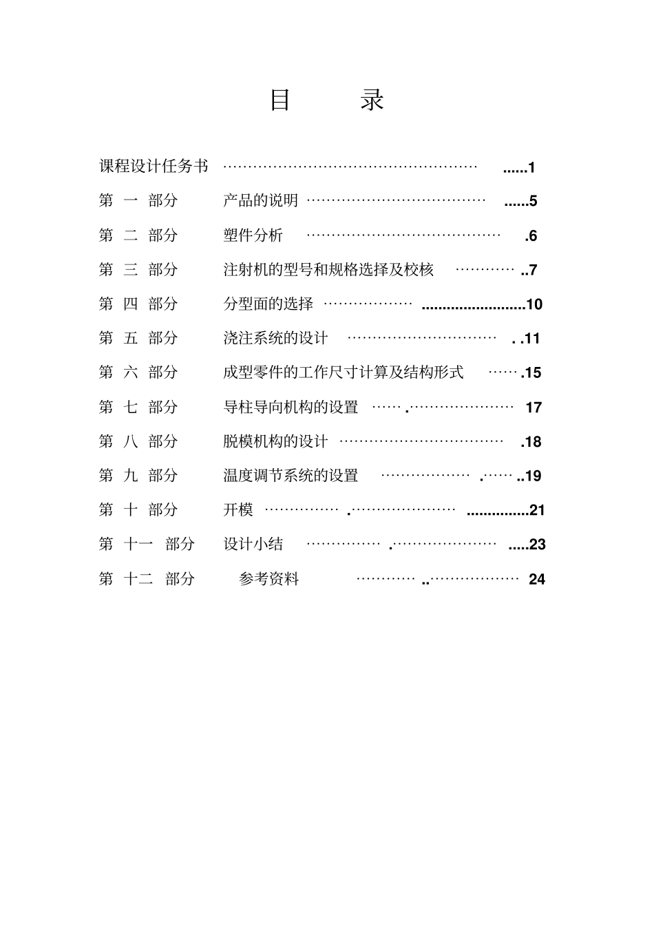 塑料模具课件设计_第2页