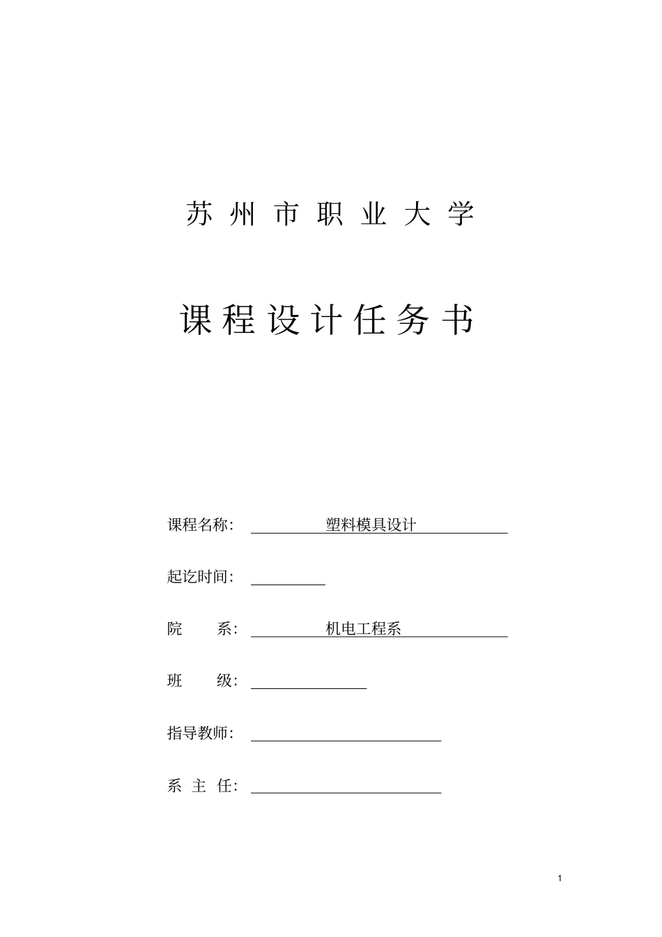 塑料模具课件设计_第3页