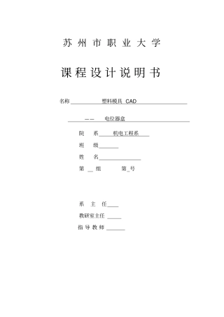 塑料模具课件设计