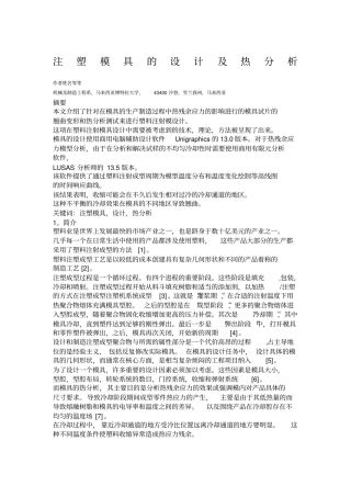 塑料模具设计热分析