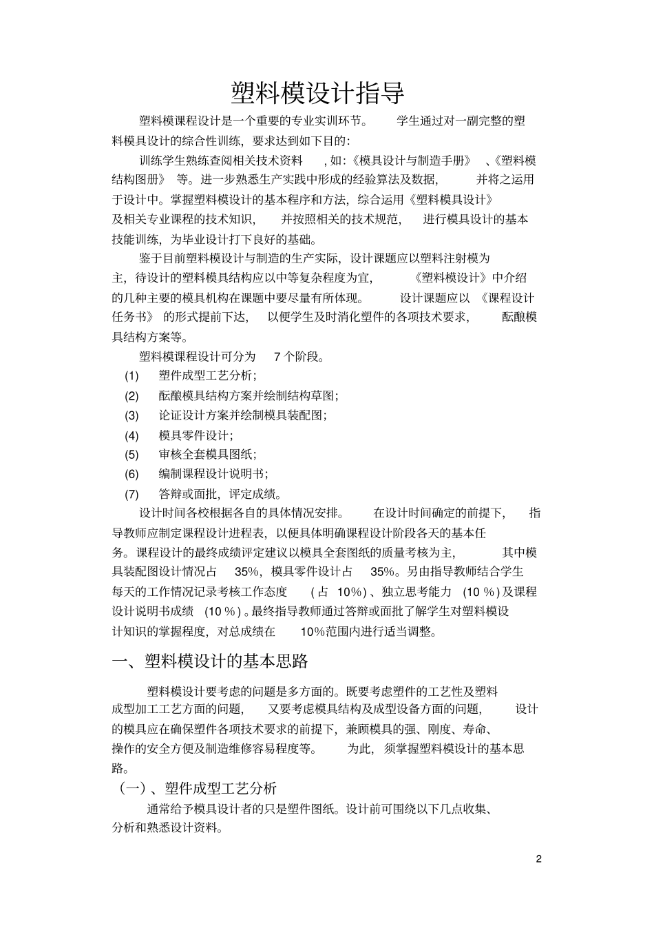 塑料模的设计指导书_第2页