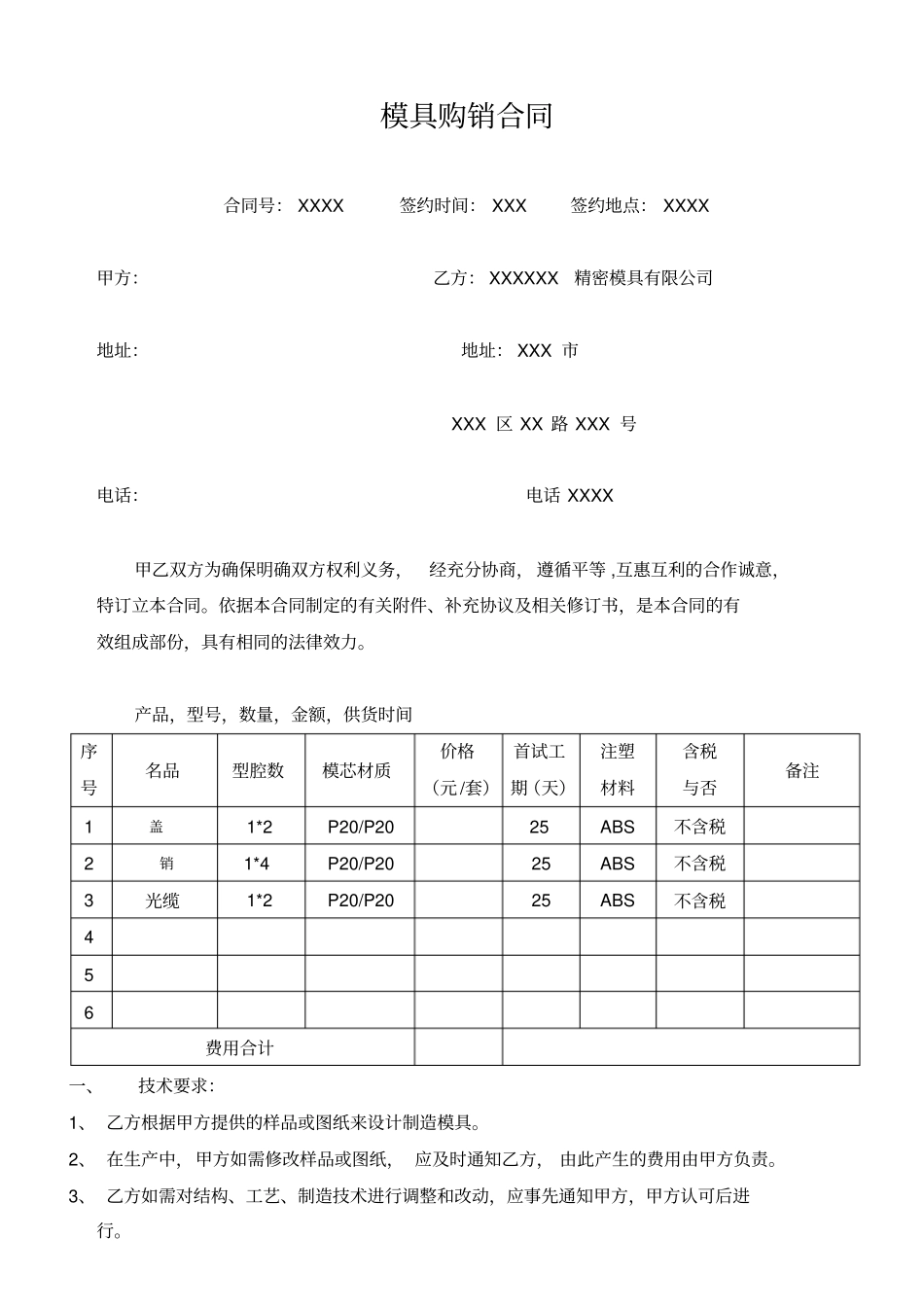 塑料模具合同_第1页