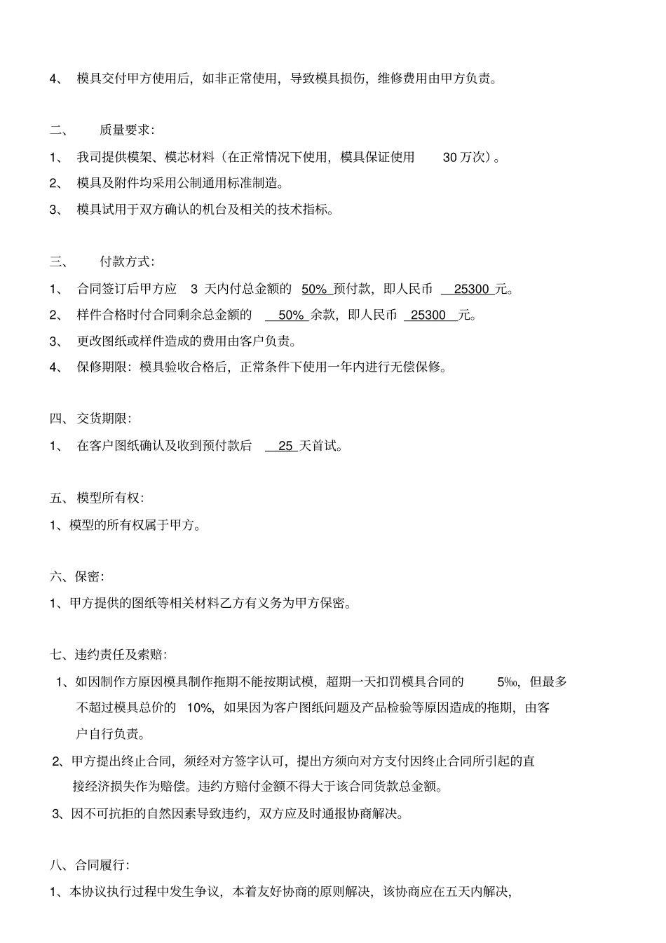 塑料模具合同_第2页