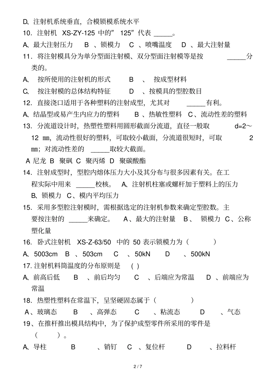 塑料模具试题_第2页