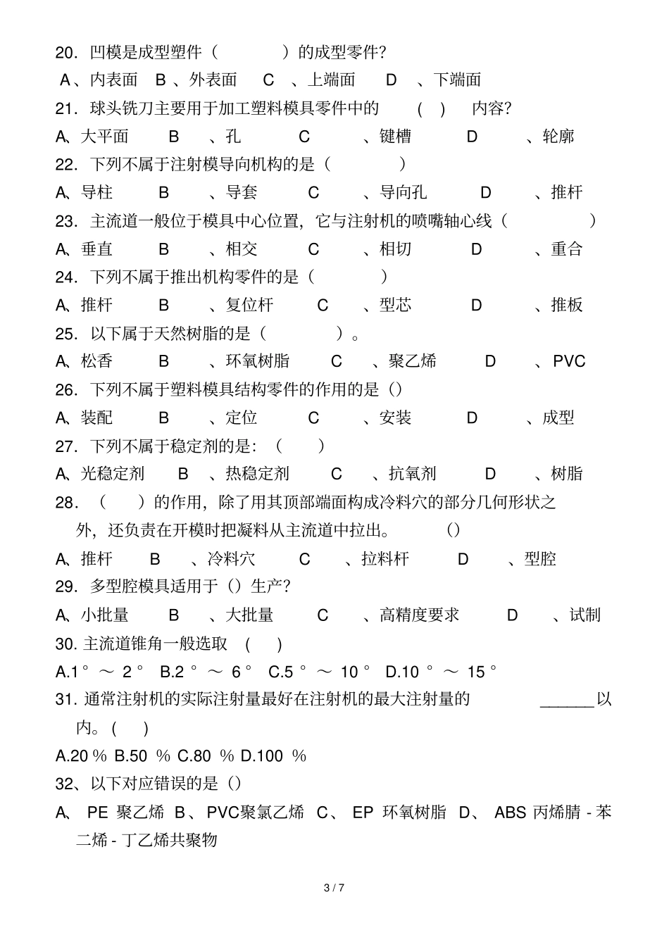 塑料模具试题_第3页