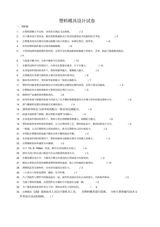 塑料模具设计知识题库
