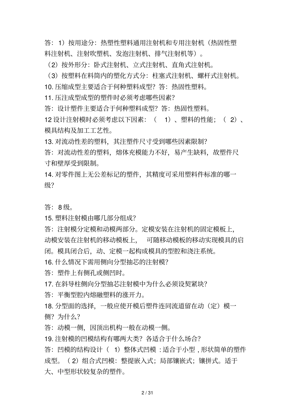 塑料模复习题_第2页