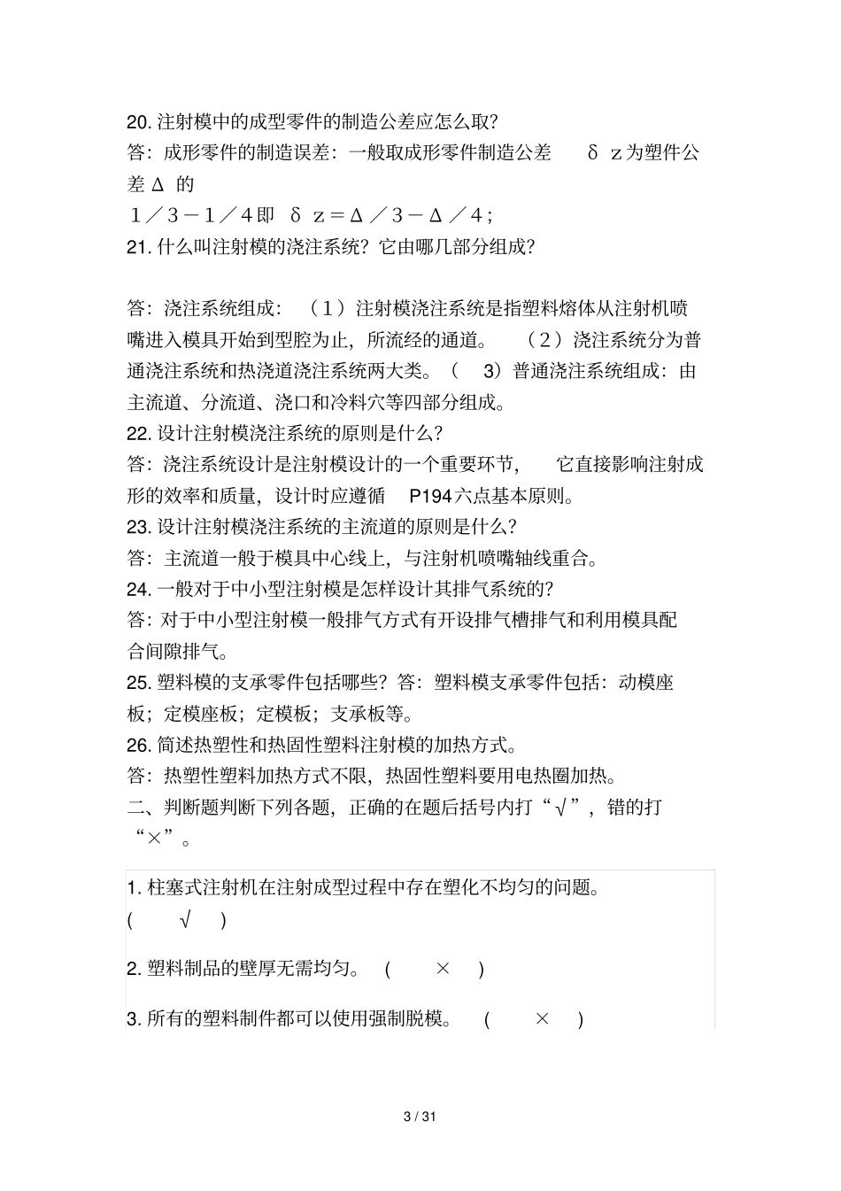 塑料模复习题_第3页