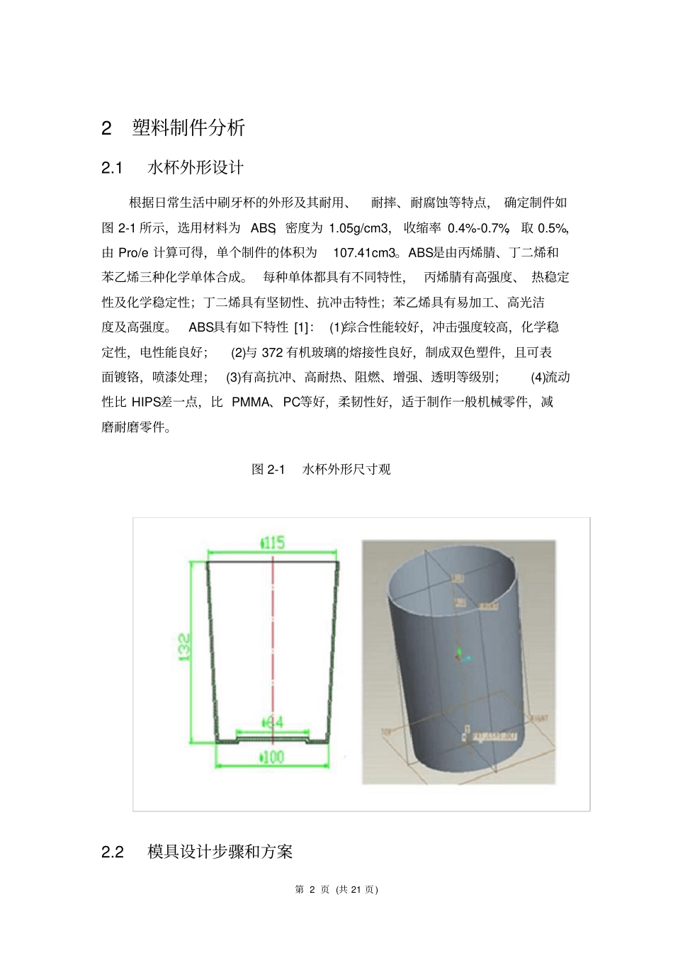 塑料水杯模具设计_第2页