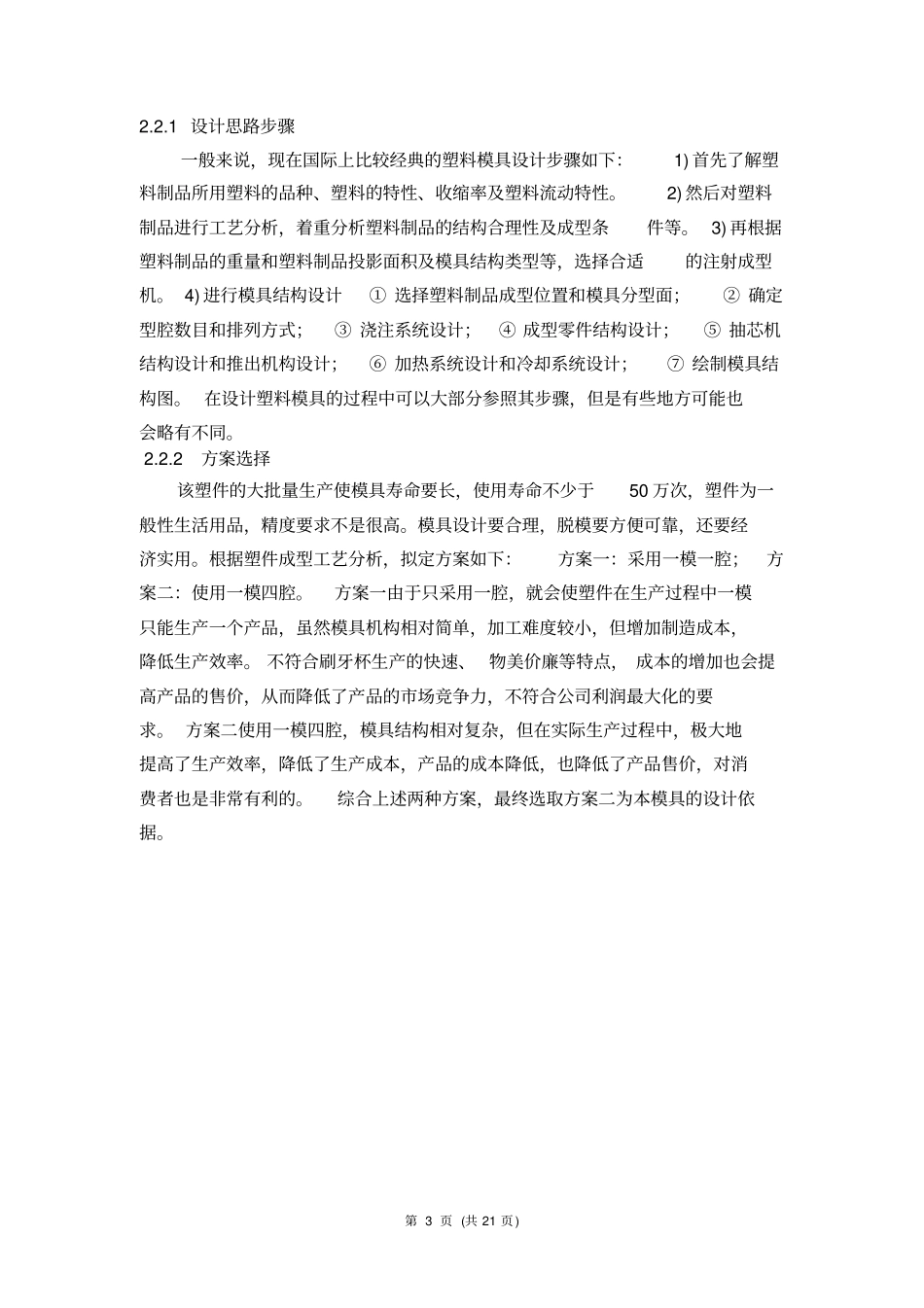 塑料水杯模具设计_第3页