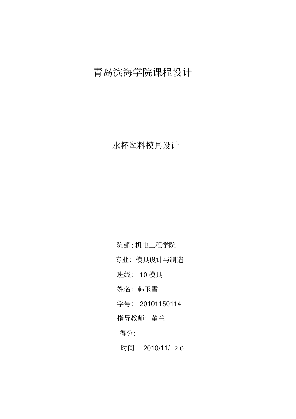 塑料水杯的设计_第1页