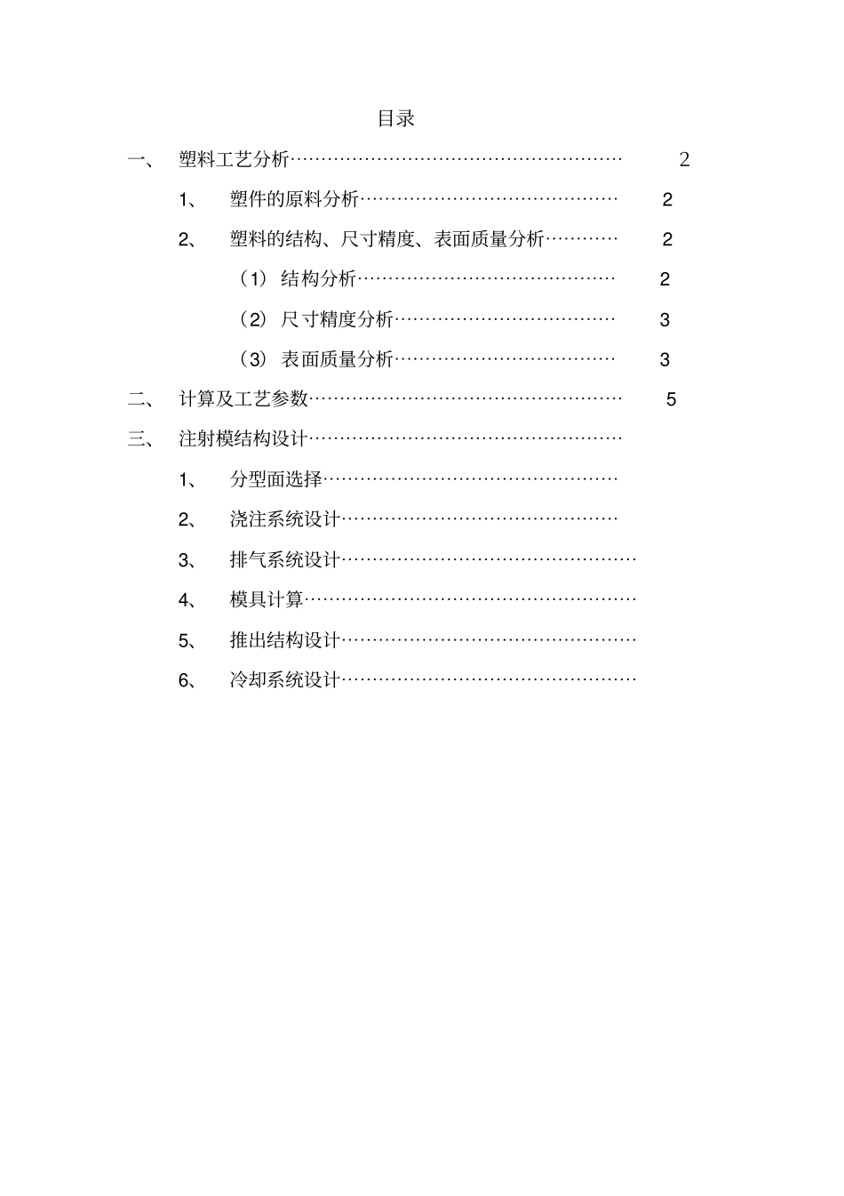塑料水杯的设计_第2页