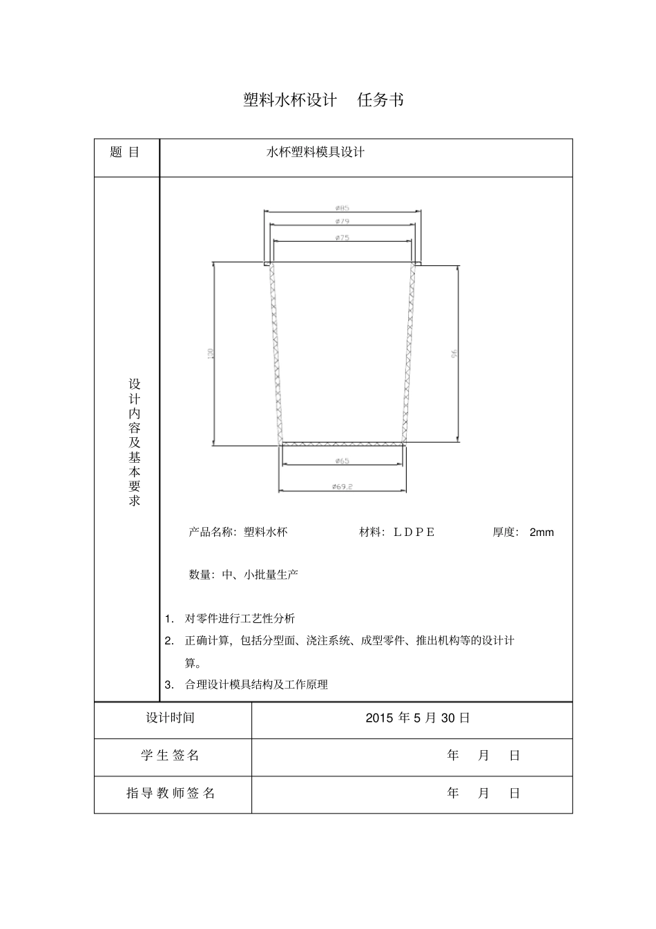 塑料水杯的设计_第3页