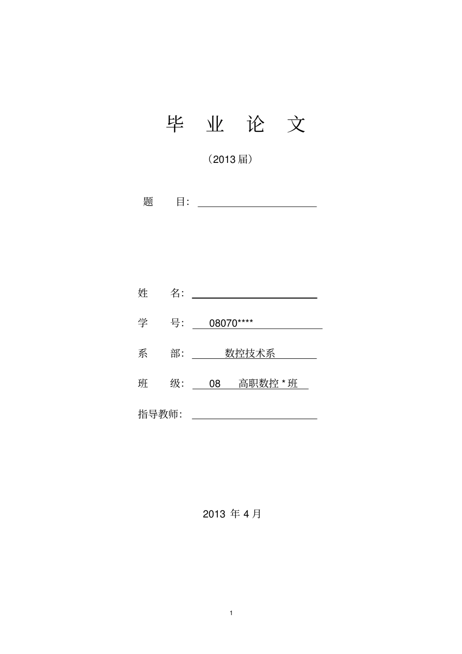 塑料水杯的加工方法设计汇总_第1页