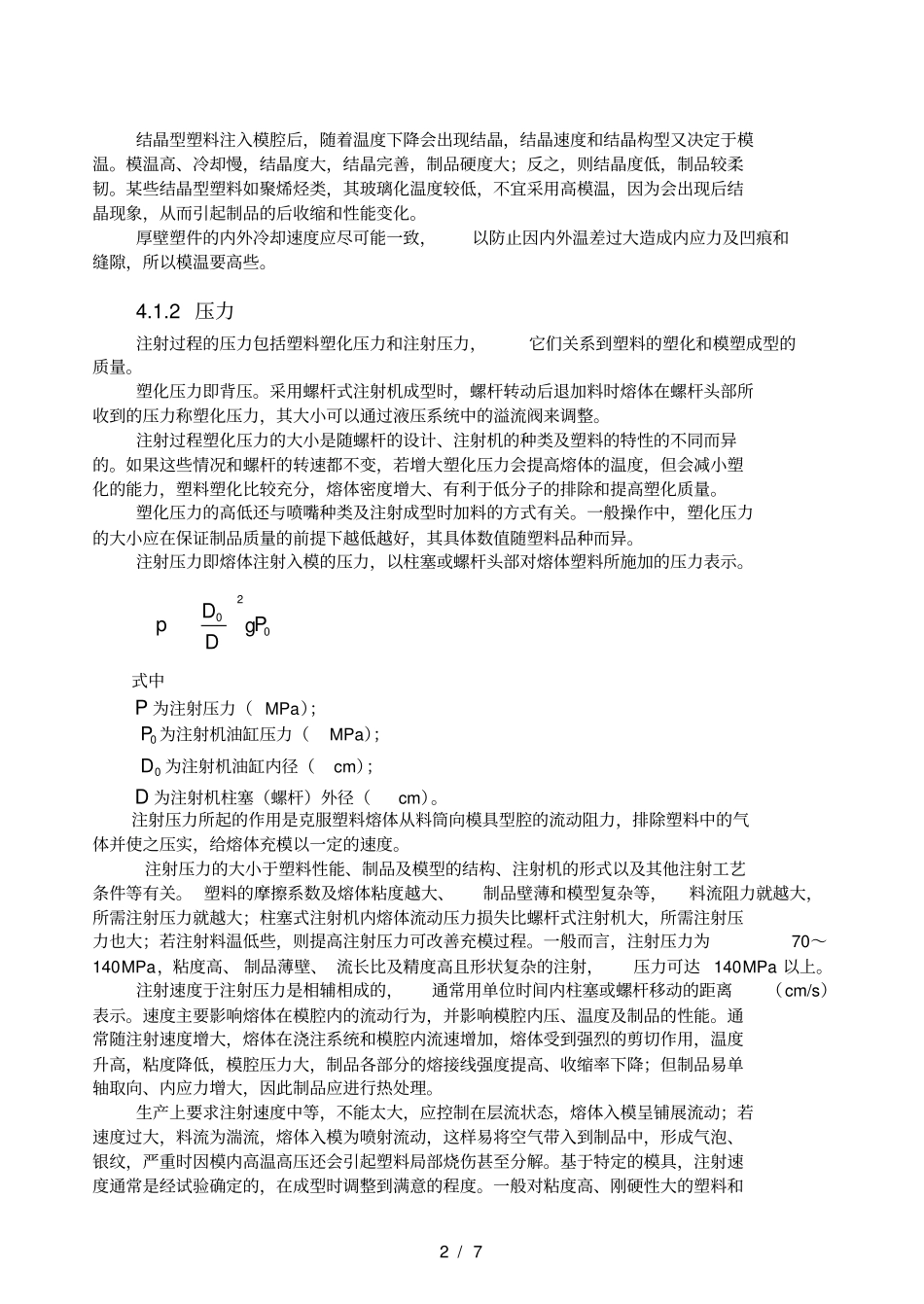塑料注塑成型工艺_第2页