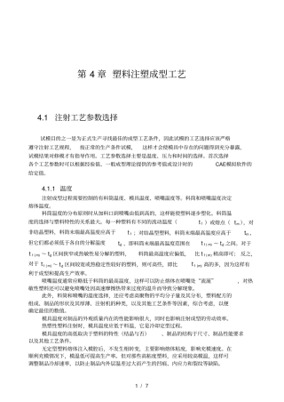 塑料注塑成型工艺