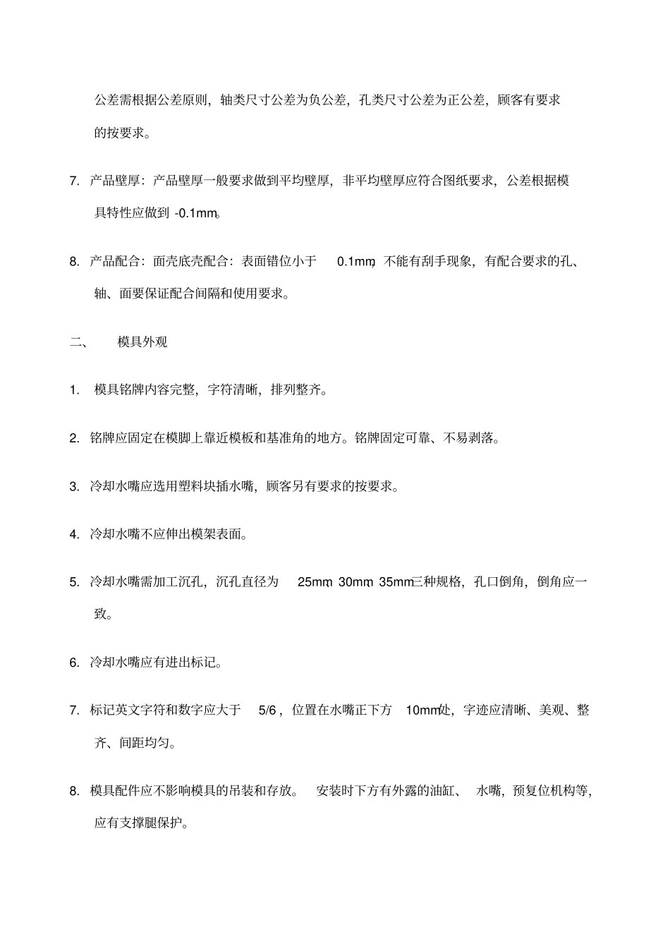 塑料注塑模具验收标准和表格_第2页