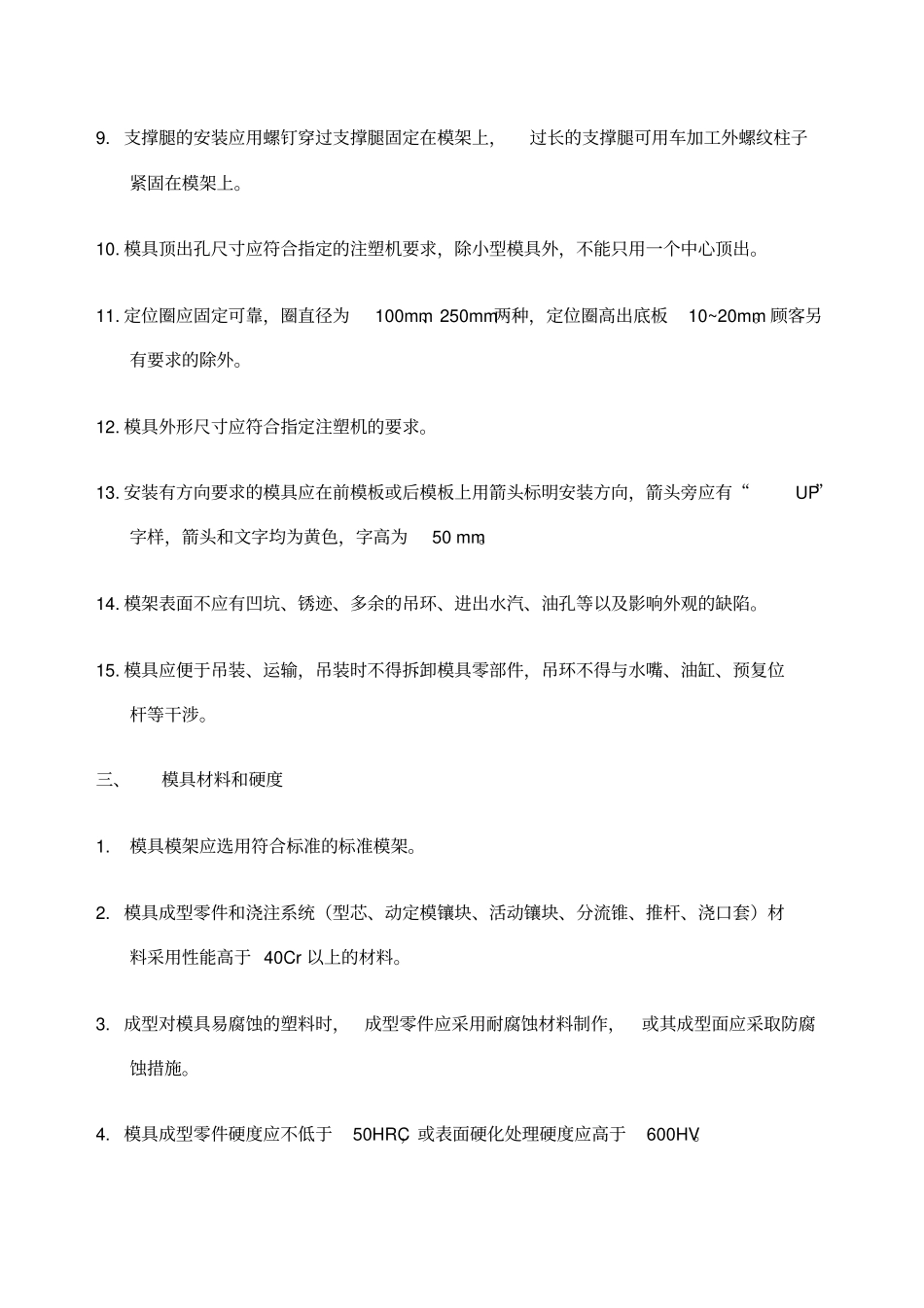 塑料注塑模具验收标准和表格_第3页