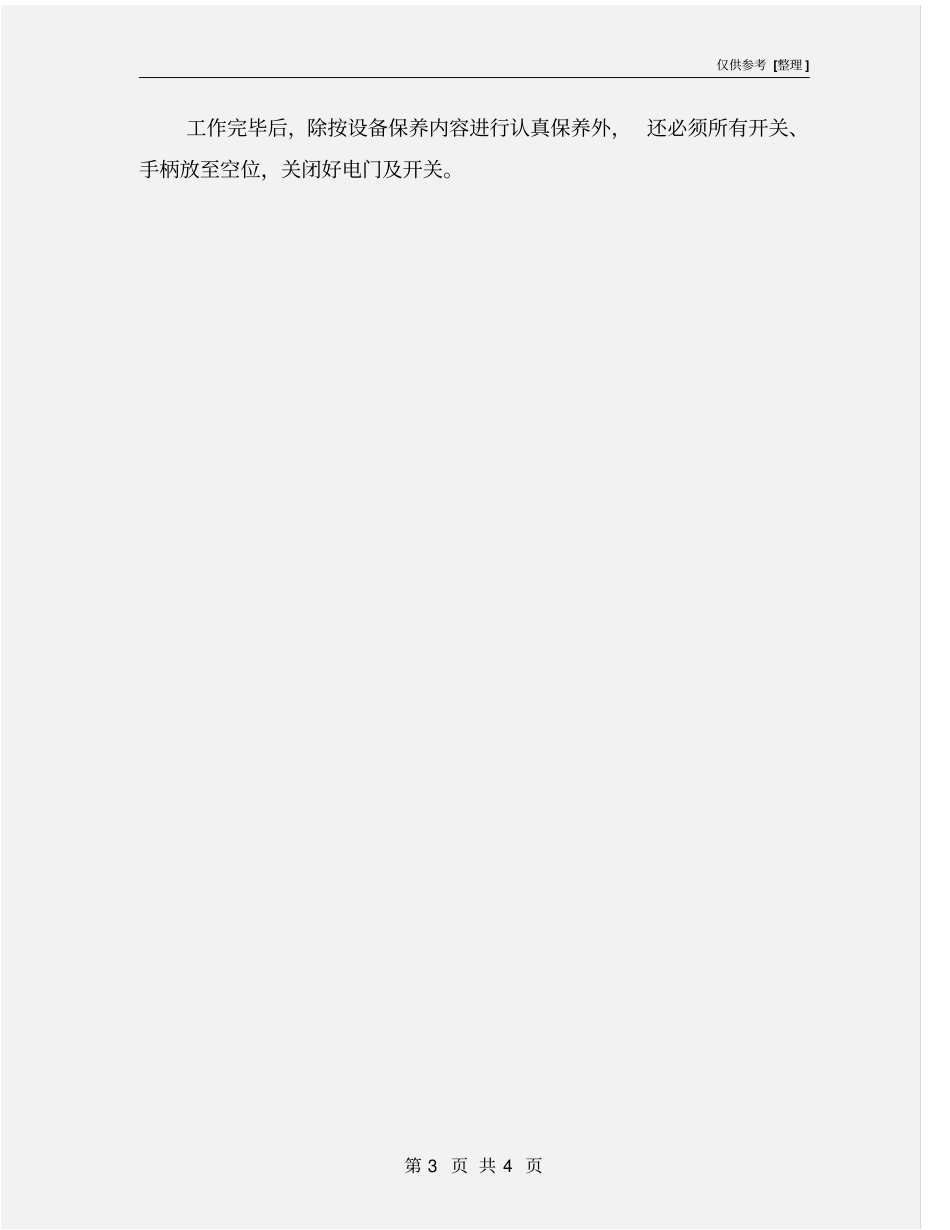 塑料注射成型机技术安全操作规程_第3页