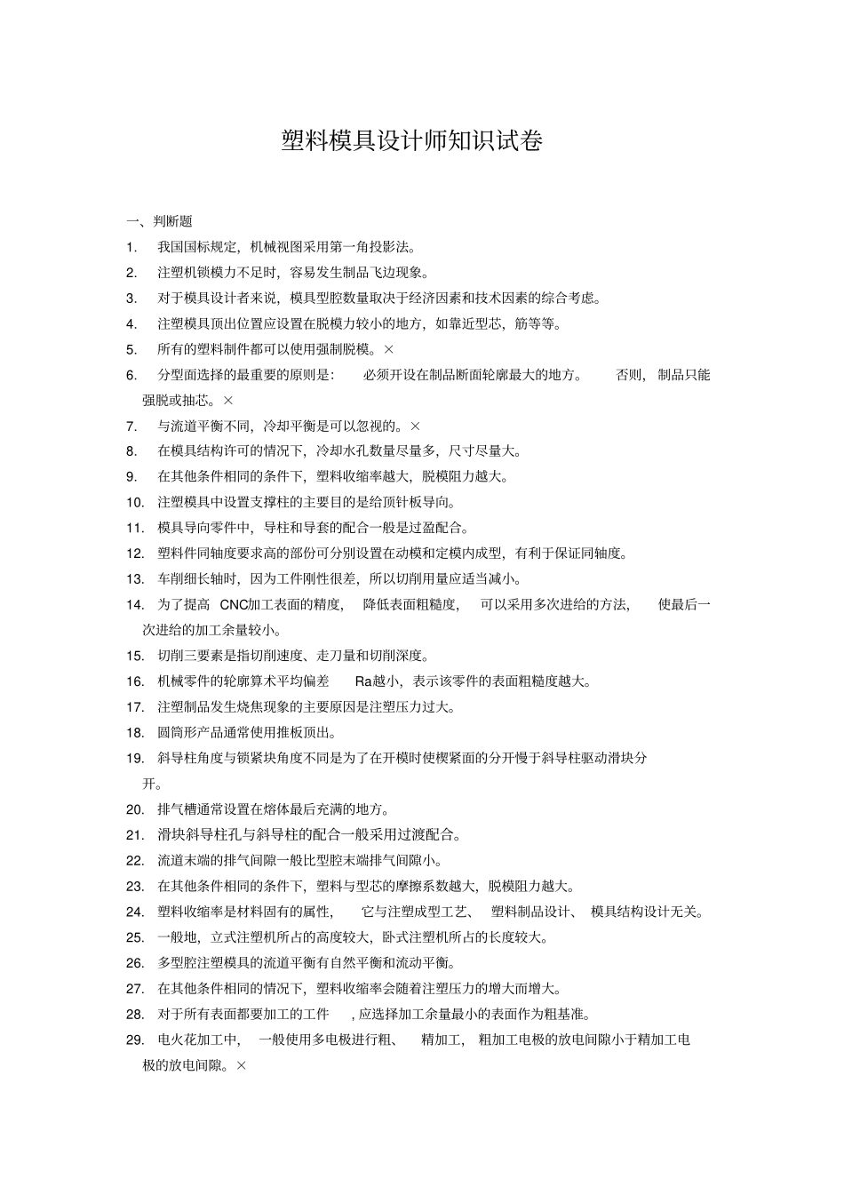 塑料模具设计师知识试卷及答案_第1页