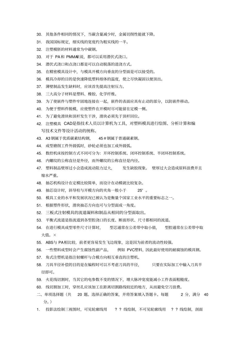 塑料模具设计师知识试卷及答案_第2页