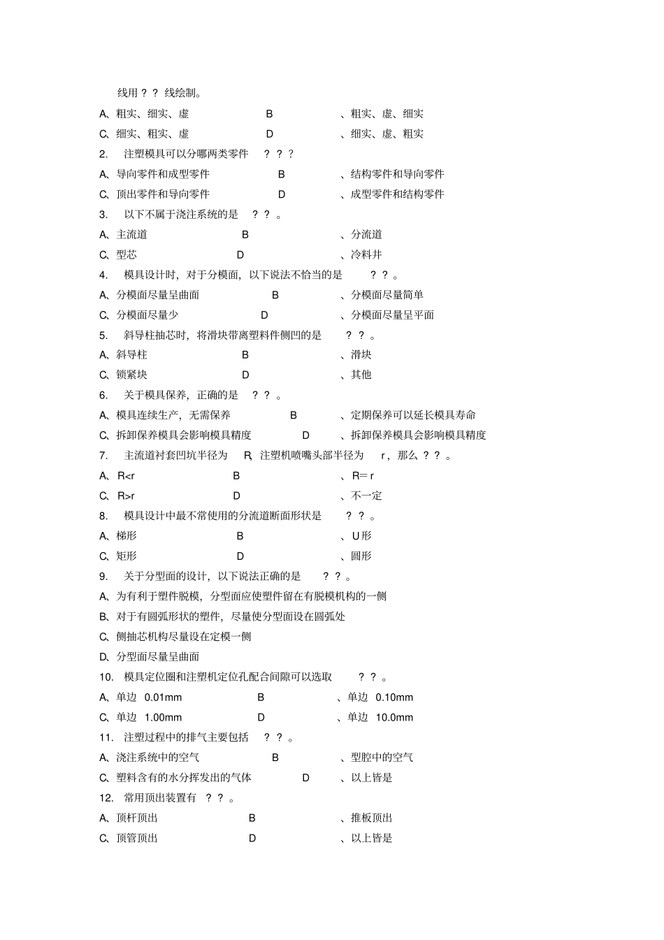 塑料模具设计师知识试卷及答案_第3页