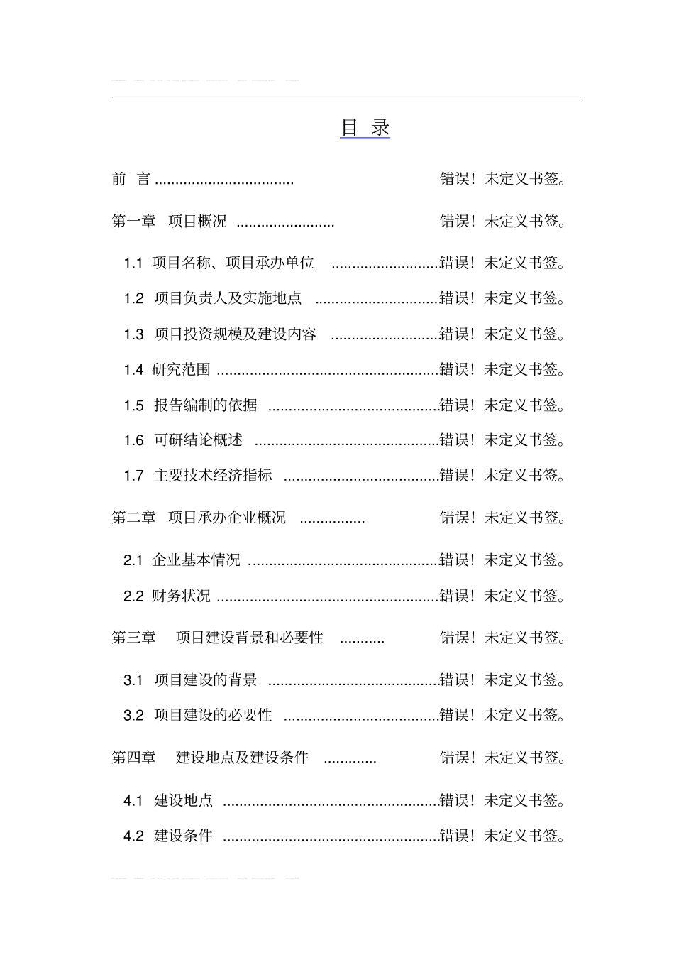 塑料瓶盖项目可行性研究报告_第1页