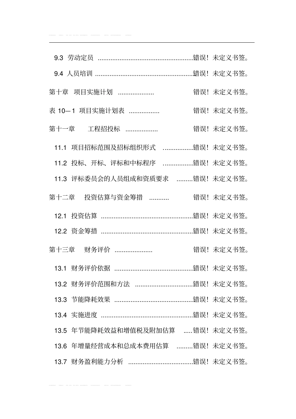 塑料瓶盖项目可行性研究报告_第3页