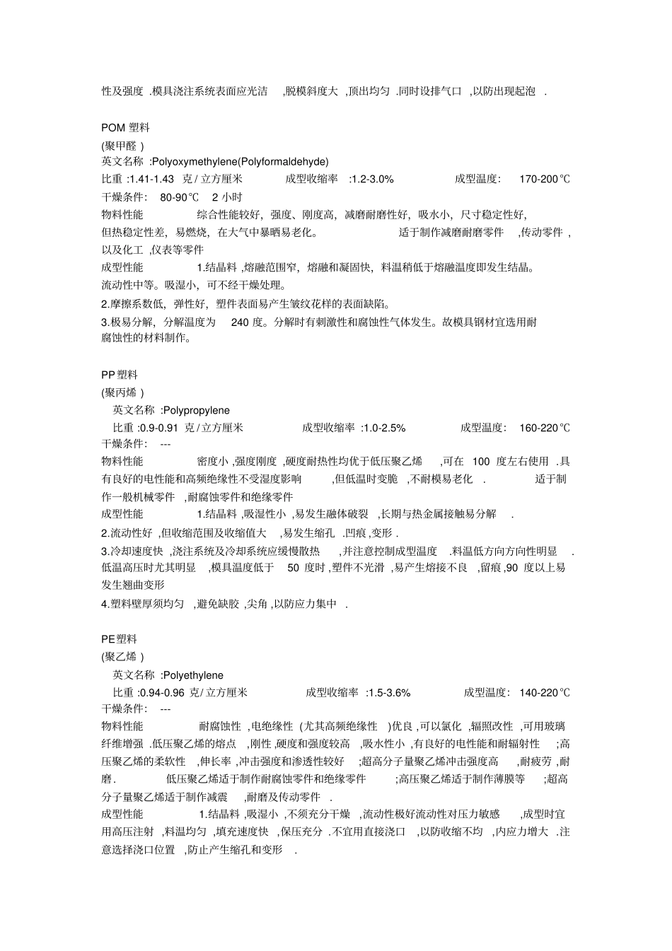 塑料特性大全讲解_第2页