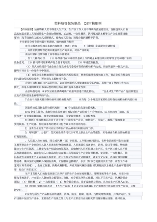 塑料瓶等包装制品QS审核细则