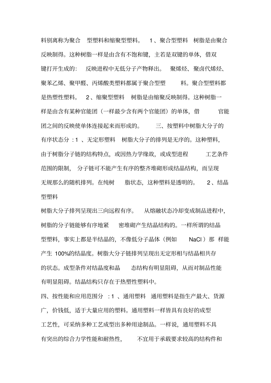 塑料的组成和分类_第2页