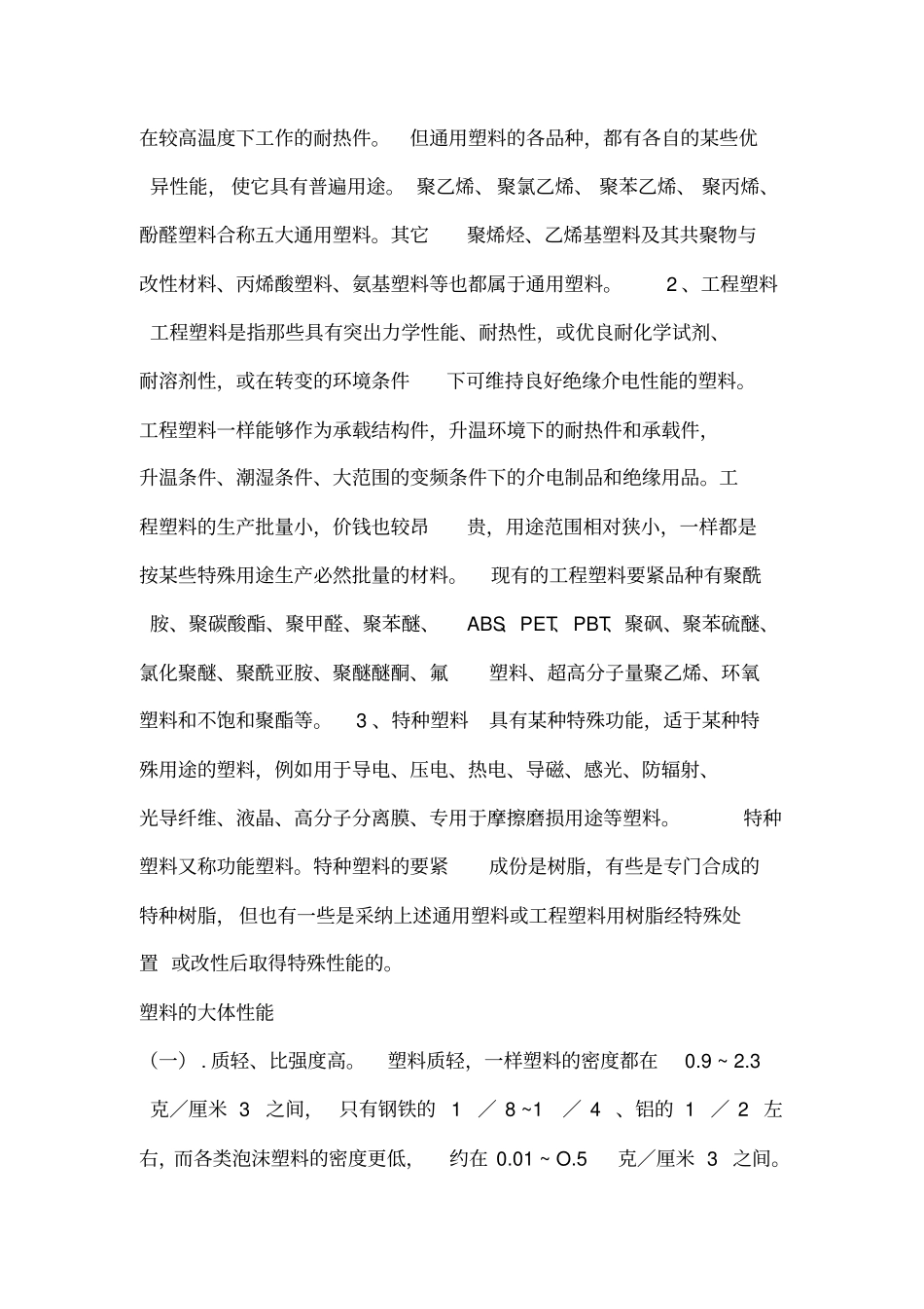 塑料的组成和分类_第3页