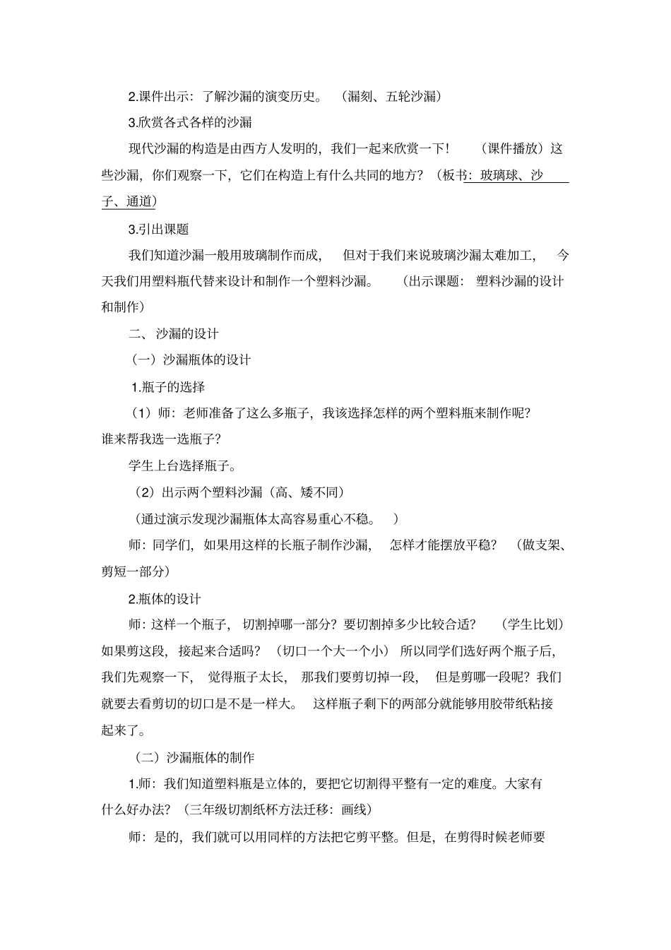 塑料沙漏的设计与制作_第2页