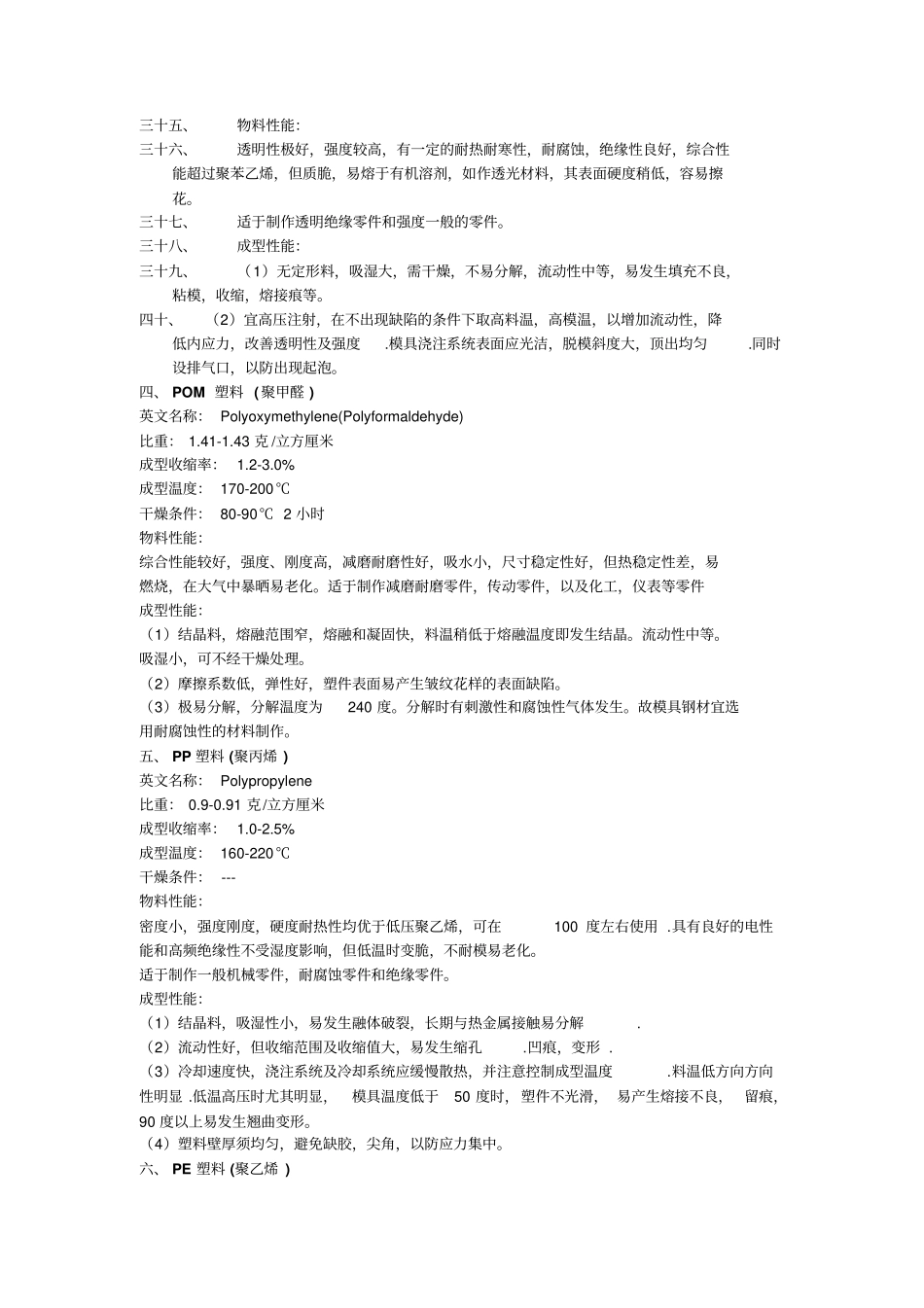 塑料知识大全_第2页