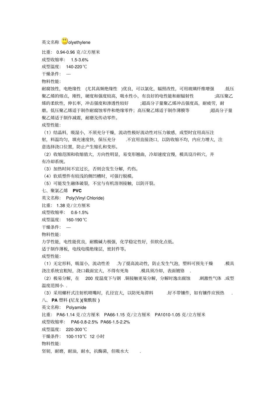 塑料知识大全_第3页