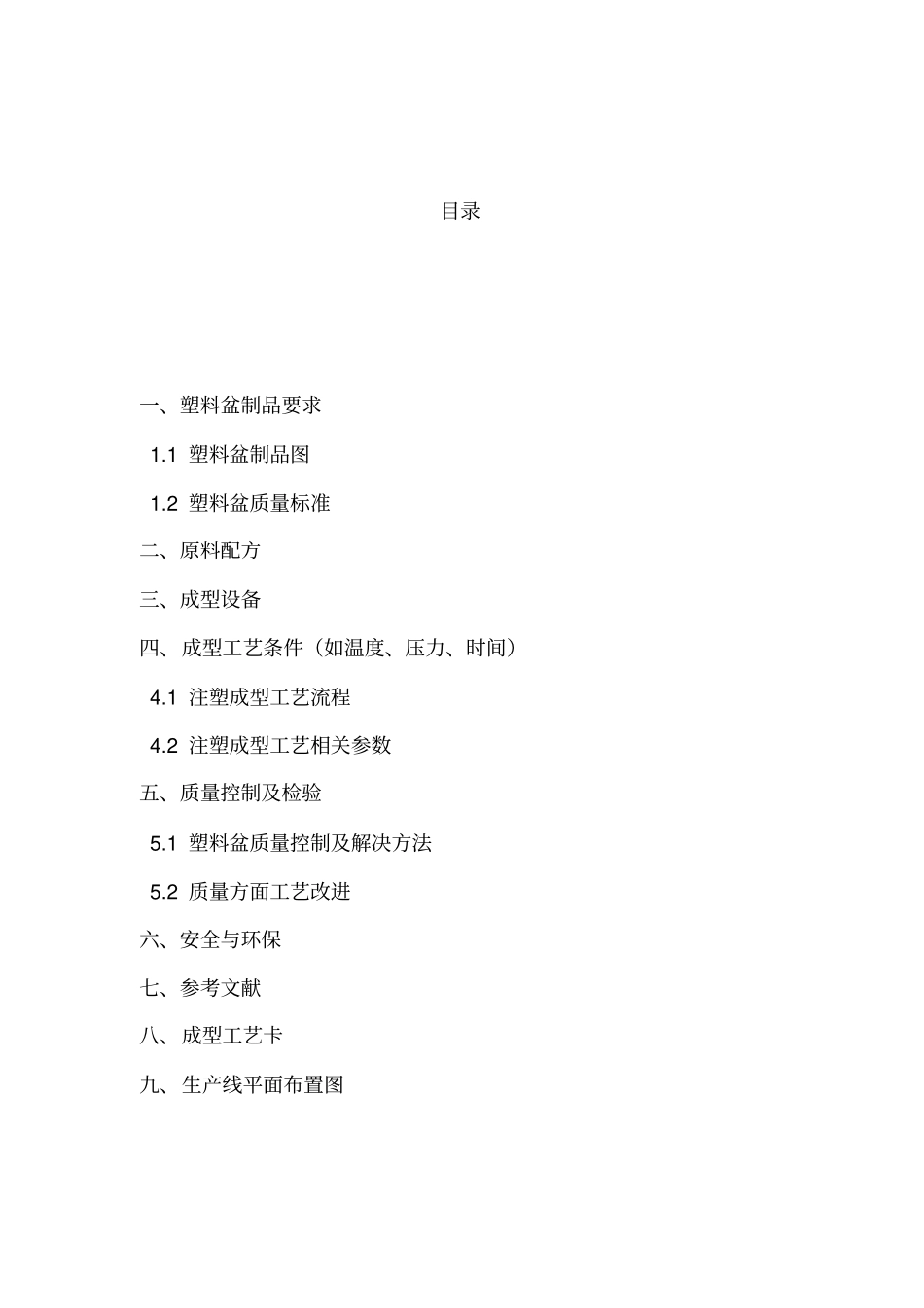 塑料盆课程设计汇总_第2页