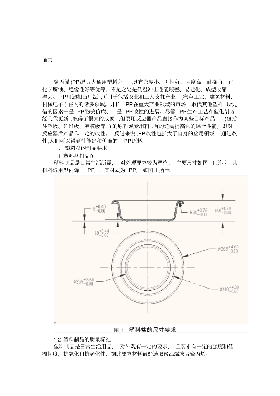 塑料盆课程设计汇总_第3页